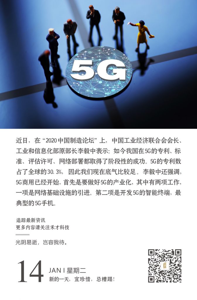 1.14快讯：我国5g专利数占全球30.3%，底气比较足