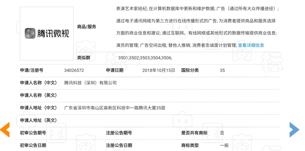 “腾讯微视”商标被驳回，原因竟然是这个...