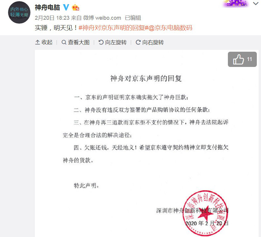 捐款10亿，却被告欠款3.3亿，京东这次被神舟起诉了