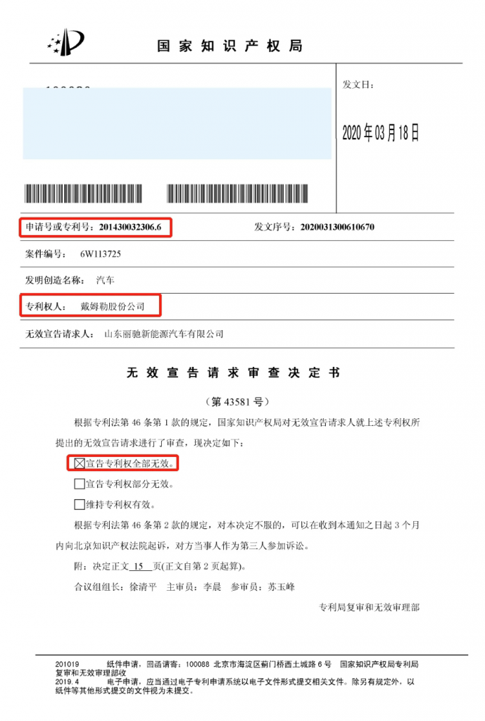 smart外观设计专利被无效，原因竟然是……