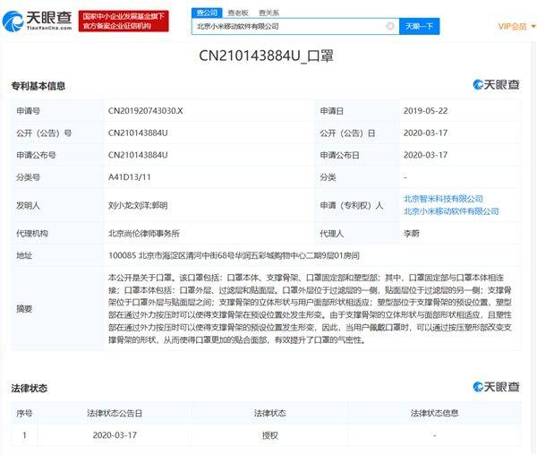 【专利速报】小米新口罩专利获授权啦~