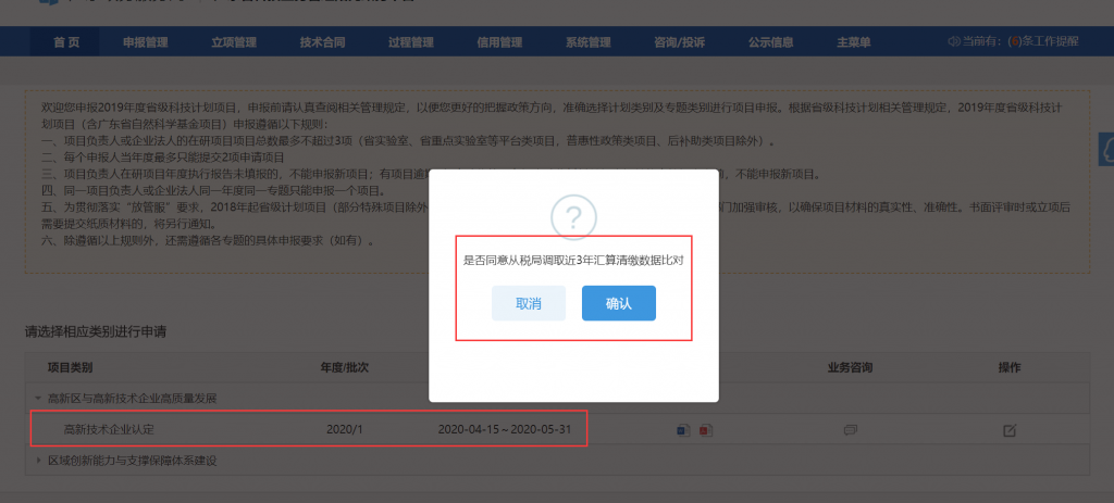高企认定提示比对税局数据：2020高企认定，这5点你必须要注意
