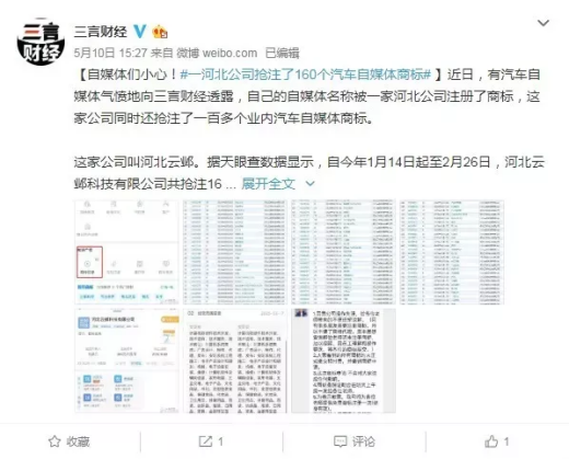 【行业资讯】100多个汽车自媒体商标遭抢注