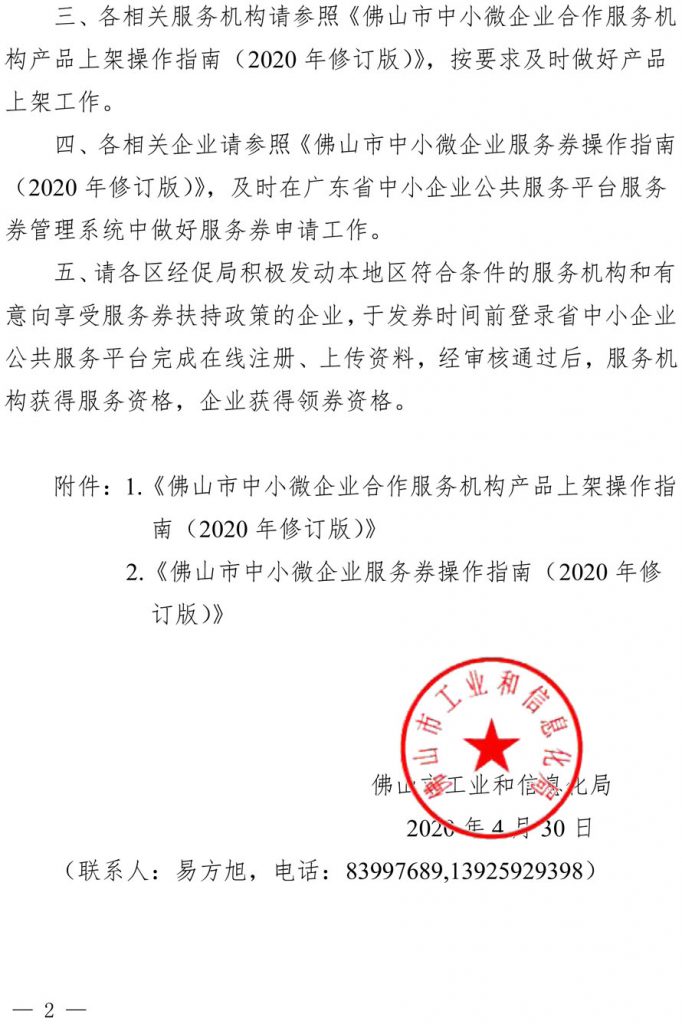 领券了~佛山市工业和信息化局关于开展2020年中小微企业服务券发放工作的通知