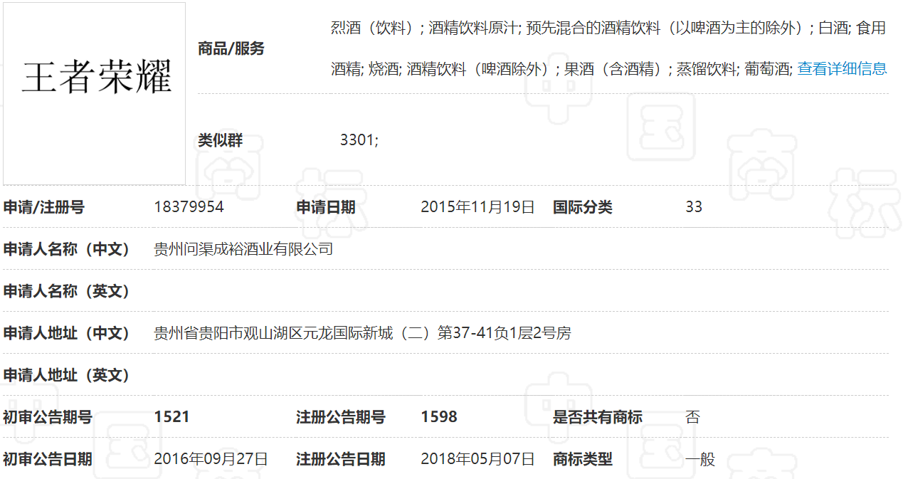 “王者荣耀”酒的一审判决结果出炉了，结果竟然是……