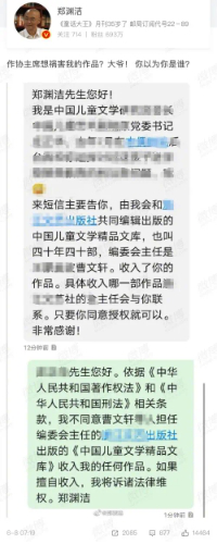 【行业资讯】因作品收录问题，郑渊洁炮轰作协主席