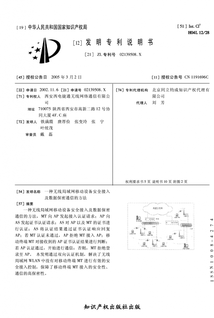 苹果再失一局？历时4年，与西电捷通的专利纠纷案又败了