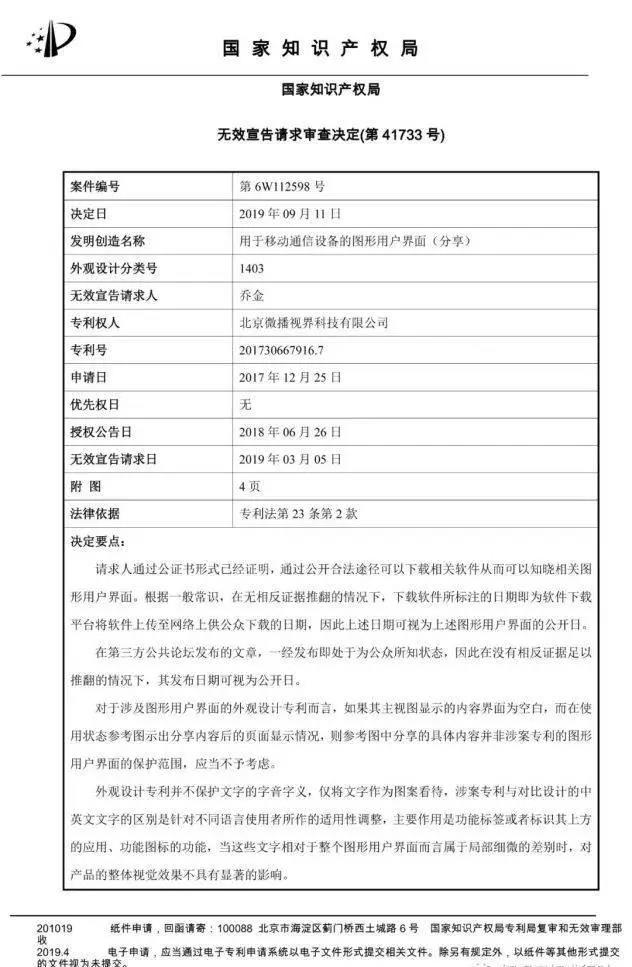 抖音的这项专利因这个动作被宣告无效：gui外观设计专利的申请