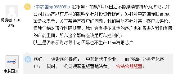 【热点讨论】华为断供，中芯国际对海思14nm芯片代工是否受到影响？