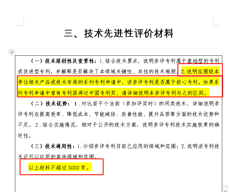 2020中国专利奖怎么申报？本文告诉你今年申报新变化