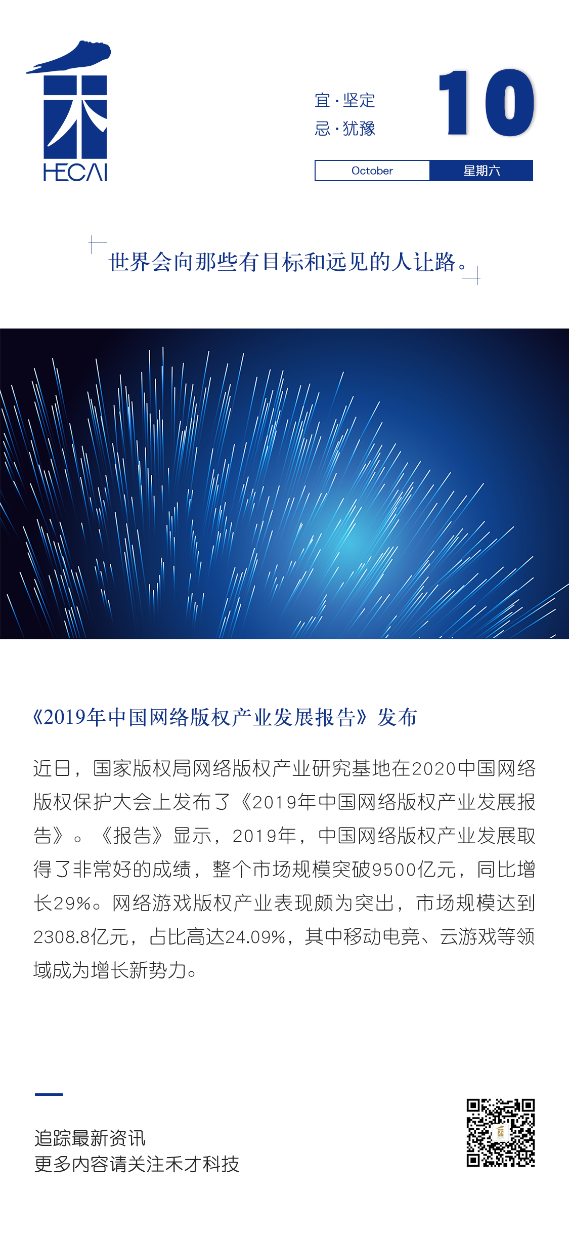 10.10快讯：国家yb亚博全站首页的版权局网络yb亚博全站首页的版权产业研究基地发布《2019年中国网络yb亚博全站首页的版权产业发展报告》。