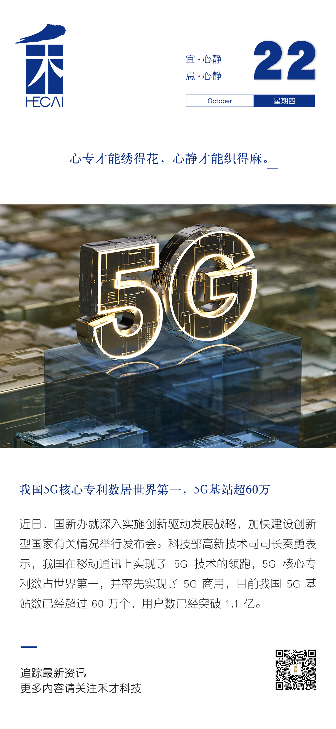 10.22快讯：我国 5g 核心专利数居世界第一，5g 基站超 60 万。