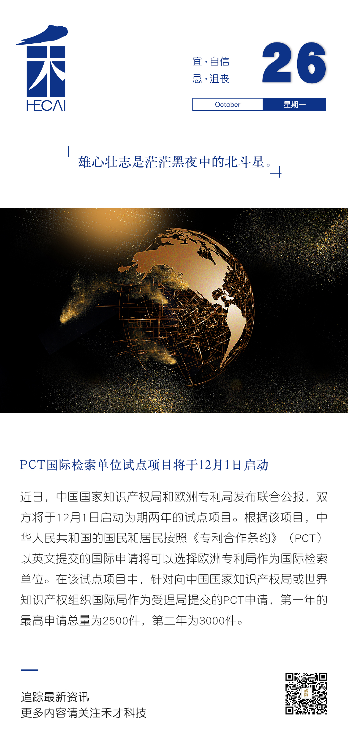 10.26快讯：pct国际检索单位试点项目将于12月1日启动。