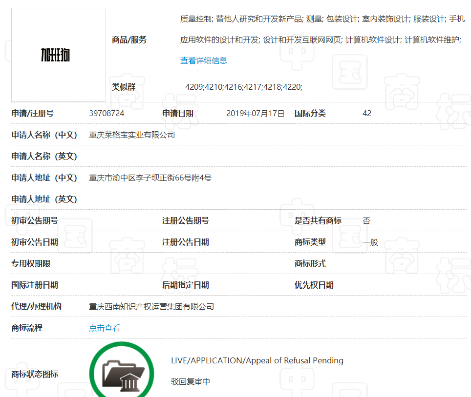 今年火爆全网的梗：“打工人”与“加班狗”，已被抢注商标