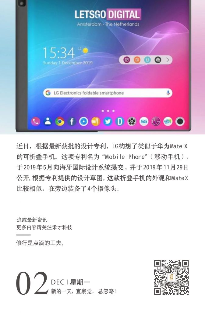 12.2快讯：lg可折叠手机新专利曝光，其外观与华为mate x相似。