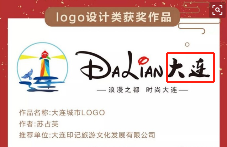 太尴尬了，大连城市logo竟然抄袭“维权狂魔”迪士尼