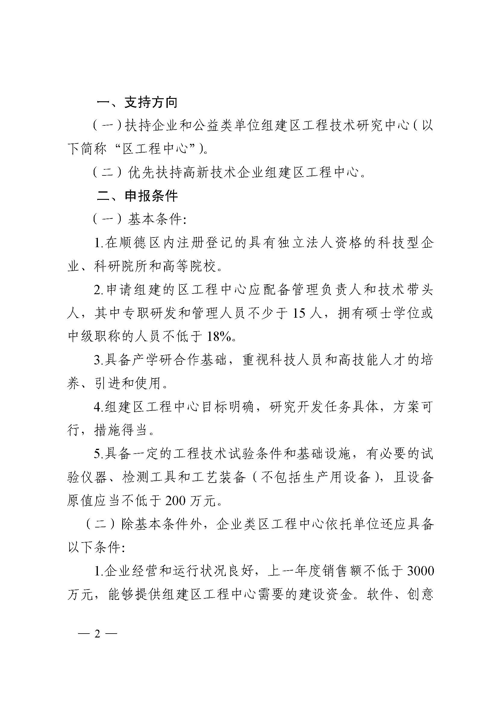 佛山市顺德区科学技术局关于申报2019年顺德区企业创新体系建设项目的通知