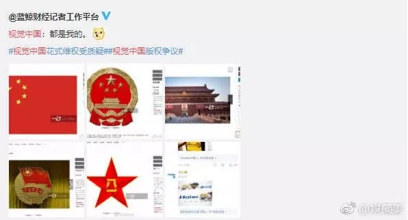 既“知网”后，“视觉中国”被共青团中央点名，这次难道要凉凉？