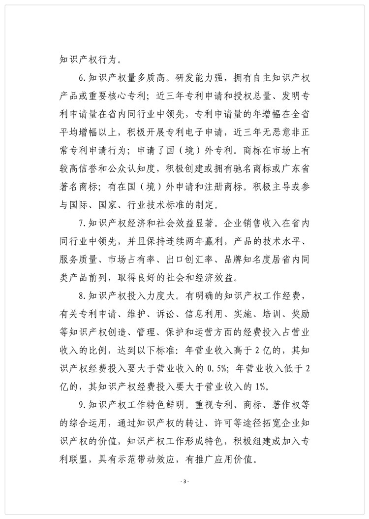 关于组织开展“2019年广东省知识产权示范企业和优势企业”申报工作的通知